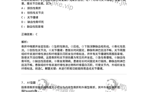 703042-第四十二章骨与关节损伤病人的护理-174459_军队文职(1)_01.军队文职真题-专业课_（全）版本一（历年真题+章节练习+模拟题）_护理学(军队文职)_章节练习_题目+解析