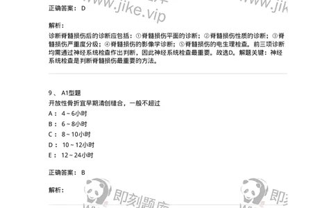 703042-第四十二章骨与关节损伤病人的护理-174459_军队文职(1)_01.军队文职真题-专业课_（全）版本一（历年真题+章节练习+模拟题）_护理学(军队文职)_章节练习_题目+解析