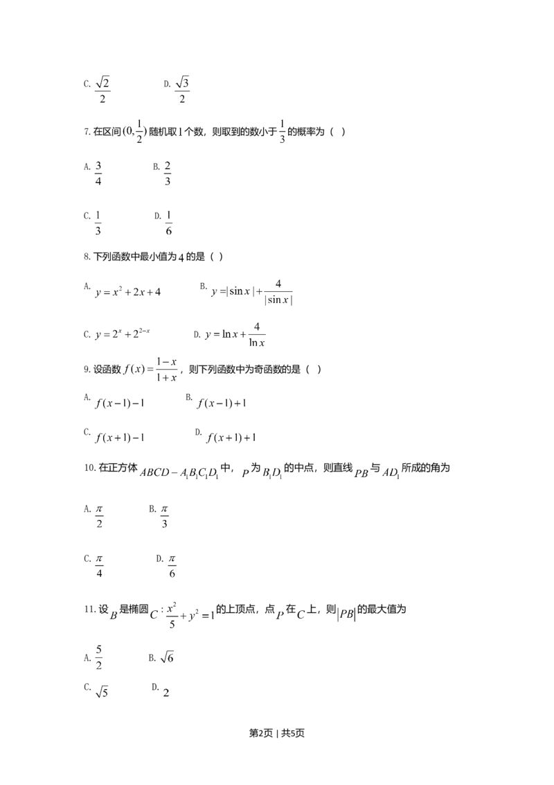 2021年高考数学试卷（文）（全国乙卷）（新课标Ⅰ）（空白卷）_历年高考真题合集_数学历年高考真题_新&middot;Word版2008-2025&middot;高考数学真题_数学（按年份分类）2008-2025_2021&middot;高考数学真题