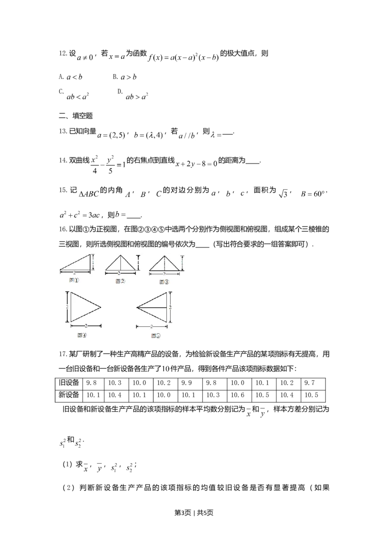 2021年高考数学试卷（文）（全国乙卷）（新课标Ⅰ）（空白卷）_历年高考真题合集_数学历年高考真题_新&middot;Word版2008-2025&middot;高考数学真题_数学（按年份分类）2008-2025_2021&middot;高考数学真题