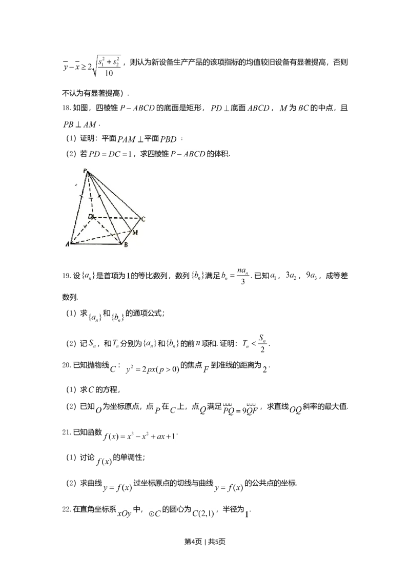 2021年高考数学试卷（文）（全国乙卷）（新课标Ⅰ）（空白卷）_历年高考真题合集_数学历年高考真题_新&middot;Word版2008-2025&middot;高考数学真题_数学（按年份分类）2008-2025_2021&middot;高考数学真题