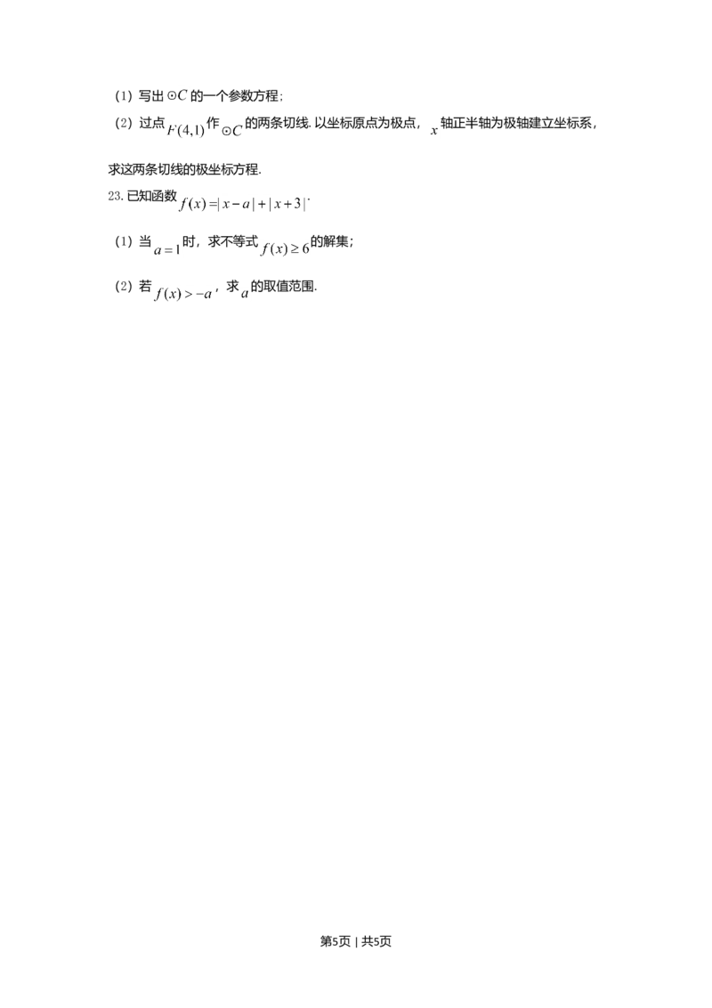 2021年高考数学试卷（文）（全国乙卷）（新课标Ⅰ）（空白卷）_历年高考真题合集_数学历年高考真题_新&middot;Word版2008-2025&middot;高考数学真题_数学（按年份分类）2008-2025_2021&middot;高考数学真题