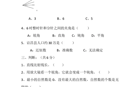 四（上）人教版数学期中真题模拟卷.6_上册_四（上）数学试卷_四（上）人教版数学期末单元期中试卷