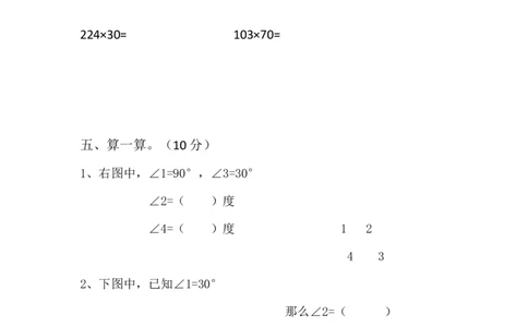 四（上）人教版数学期中真题模拟卷.6_上册_四（上）数学试卷_四（上）人教版数学期末单元期中试卷