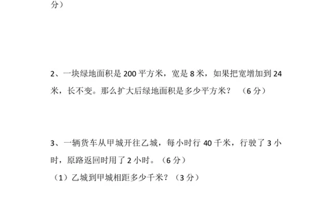 四（上）人教版数学期中真题模拟卷.6_上册_四（上）数学试卷_四（上）人教版数学期末单元期中试卷