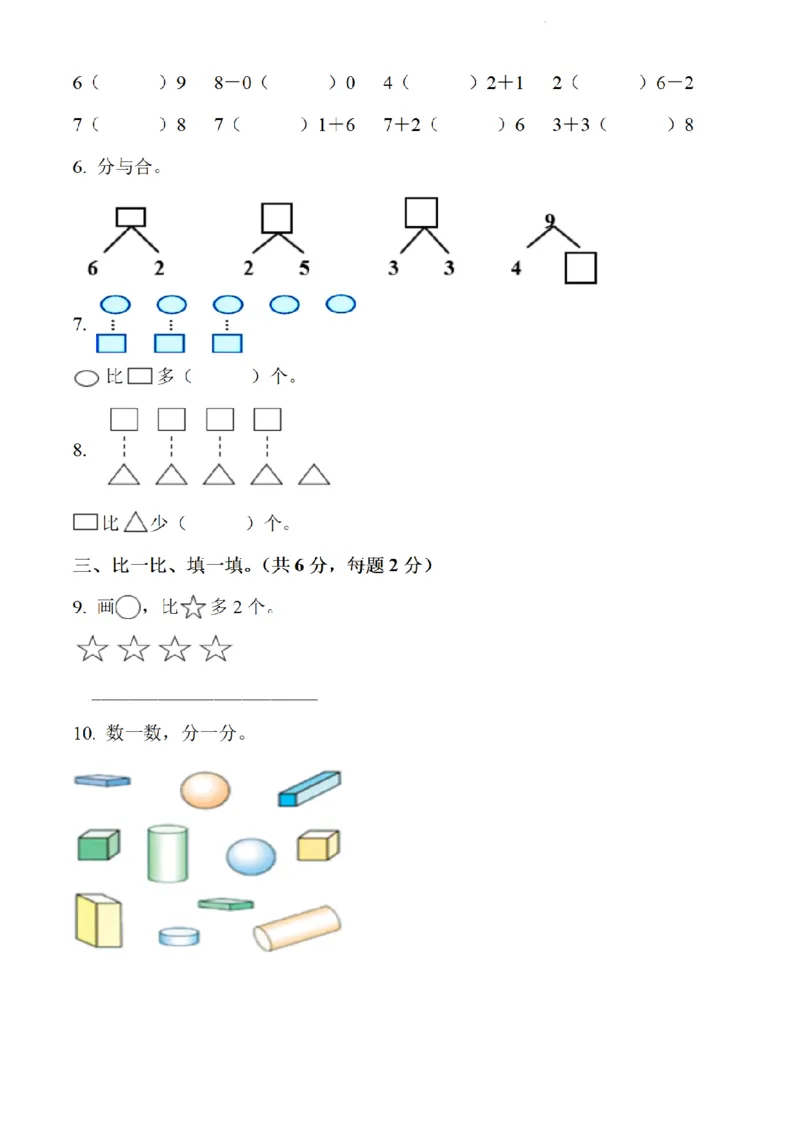 幼儿园大班毕业数学测试题(1)_数学试卷(3)