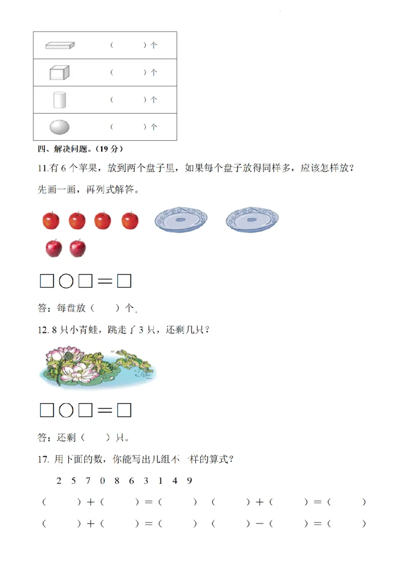 幼儿园大班毕业数学测试题(1)_数学试卷(3)