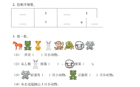 幼儿园大班毕业数学测试题(1)_数学试卷(3)