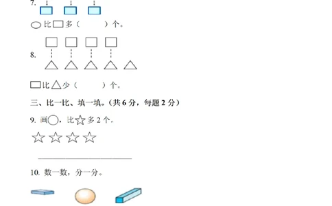 幼儿园大班毕业数学测试题(1)_数学试卷(3)