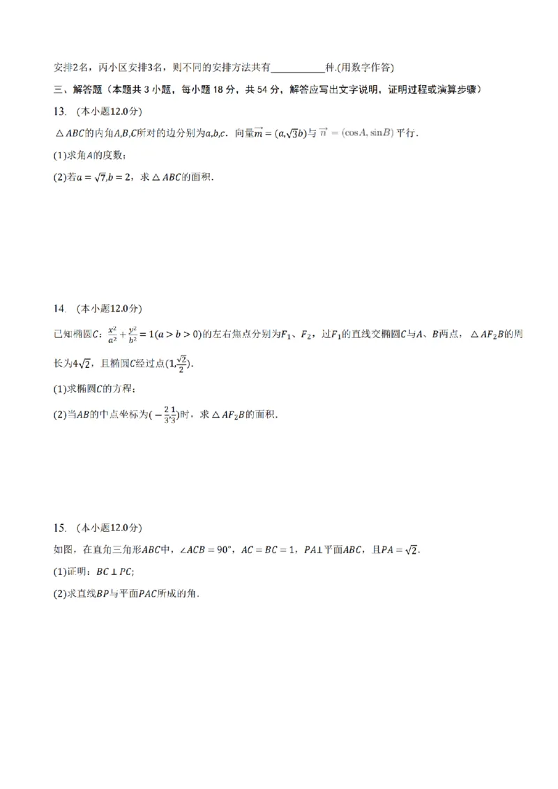 2024年全国普通高等学校运动训练、民族传统体育专业单招统一招生考试数学模拟试卷（八）_006体育资料_数学2018-2025真题+57套模拟卷