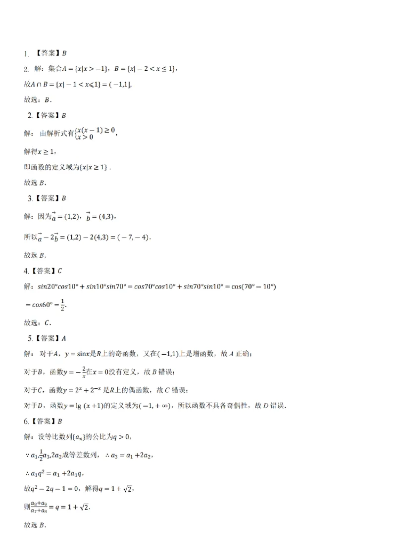 2024年全国普通高等学校运动训练、民族传统体育专业单招统一招生考试数学模拟试卷（八）_006体育资料_数学2018-2025真题+57套模拟卷