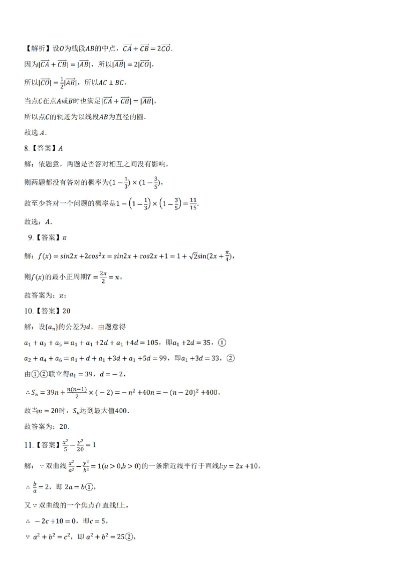 2024年全国普通高等学校运动训练、民族传统体育专业单招统一招生考试数学模拟试卷（八）_006体育资料_数学2018-2025真题+57套模拟卷