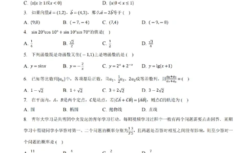 2024年全国普通高等学校运动训练、民族传统体育专业单招统一招生考试数学模拟试卷（八）_006体育资料_数学2018-2025真题+57套模拟卷