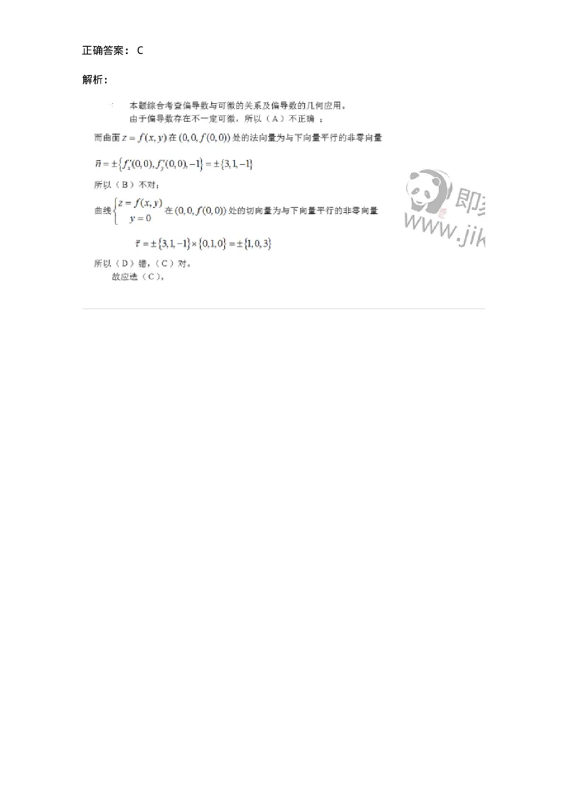 87050714-空间曲线的切线与法平面-194199_军队文职(1)_01.军队文职真题-专业课_（全）版本一（历年真题+章节练习+模拟题）_数学2(军队文职)_章节练习_题目+解析