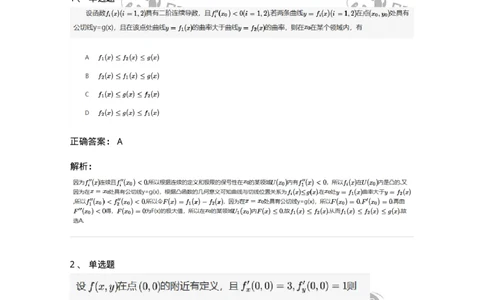 87050714-空间曲线的切线与法平面-194199_军队文职(1)_01.军队文职真题-专业课_（全）版本一（历年真题+章节练习+模拟题）_数学2(军队文职)_章节练习_题目+解析
