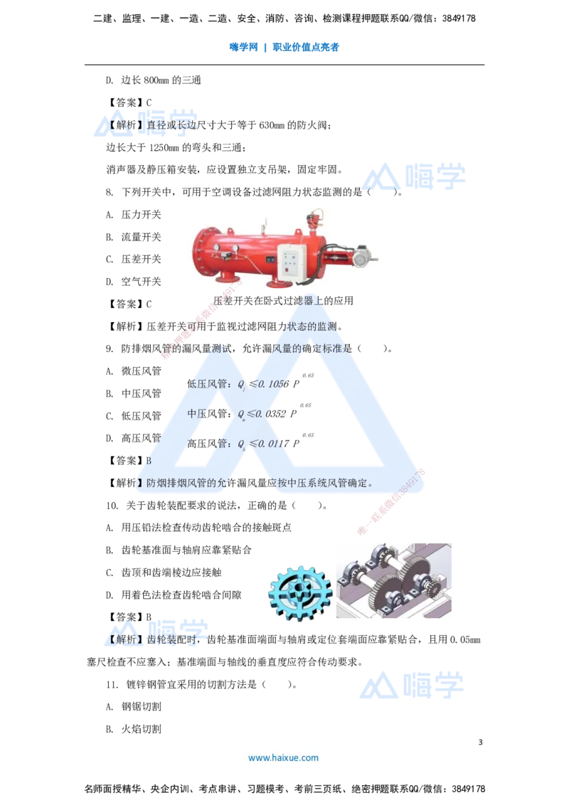 02.2025石莉-必刷题特训-必刷题特训2-01_2026年一级建造师_2026年一建机电_2025年一建机电SVIP_03-习题精析✿实战特训✿模考通关_45-机电《必刷题特训》石莉HX_讲义