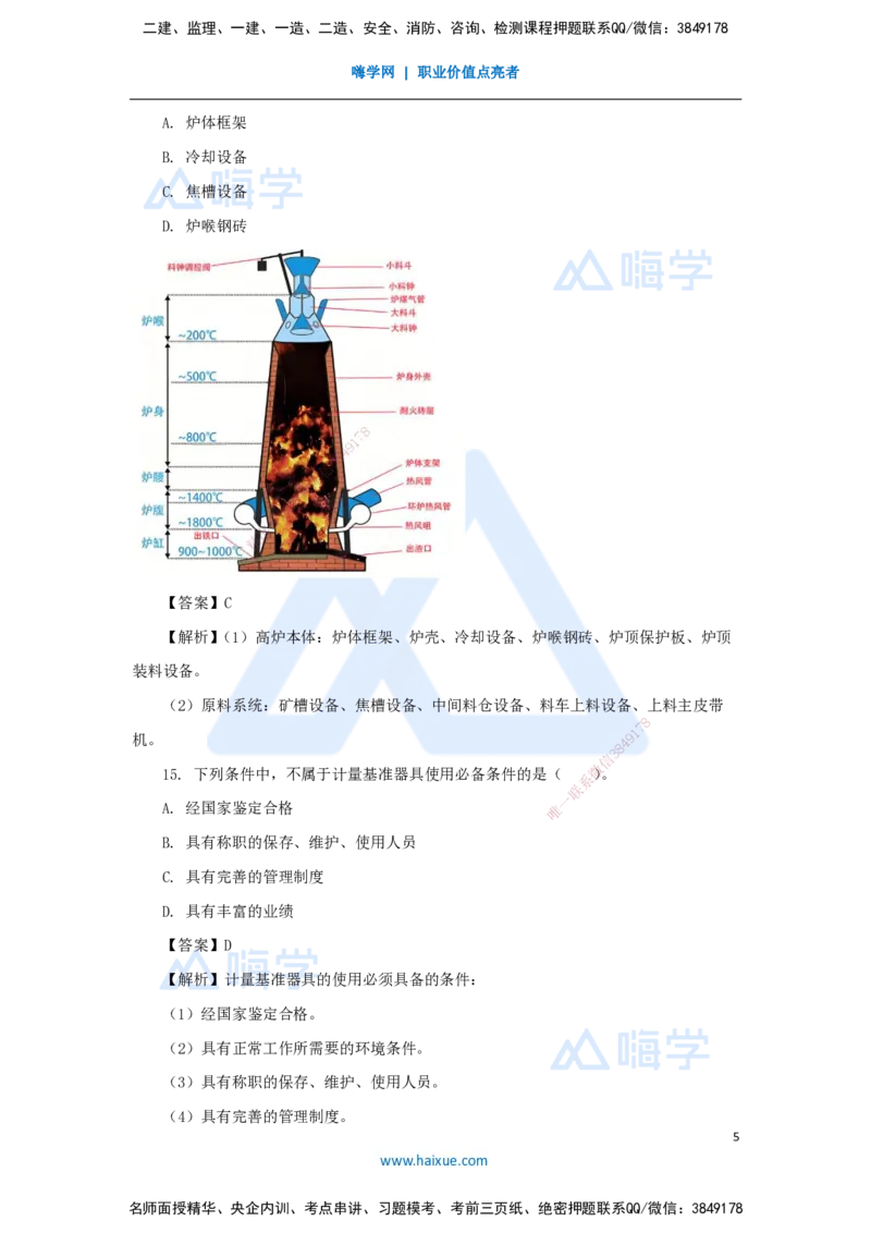 02.2025石莉-必刷题特训-必刷题特训2-01_2026年一级建造师_2026年一建机电_2025年一建机电SVIP_03-习题精析✿实战特训✿模考通关_45-机电《必刷题特训》石莉HX_讲义
