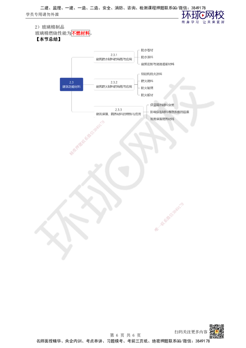 14.第14讲-23建筑功能材料_2026年一级建造师_2026年一建建筑_2025年一建建筑SVIP_02-基础精讲✿高端面授✿深度强化_25-建筑《考点精讲班》龙炎飞、马红、孙凌志、王树京、何龙吟HQ