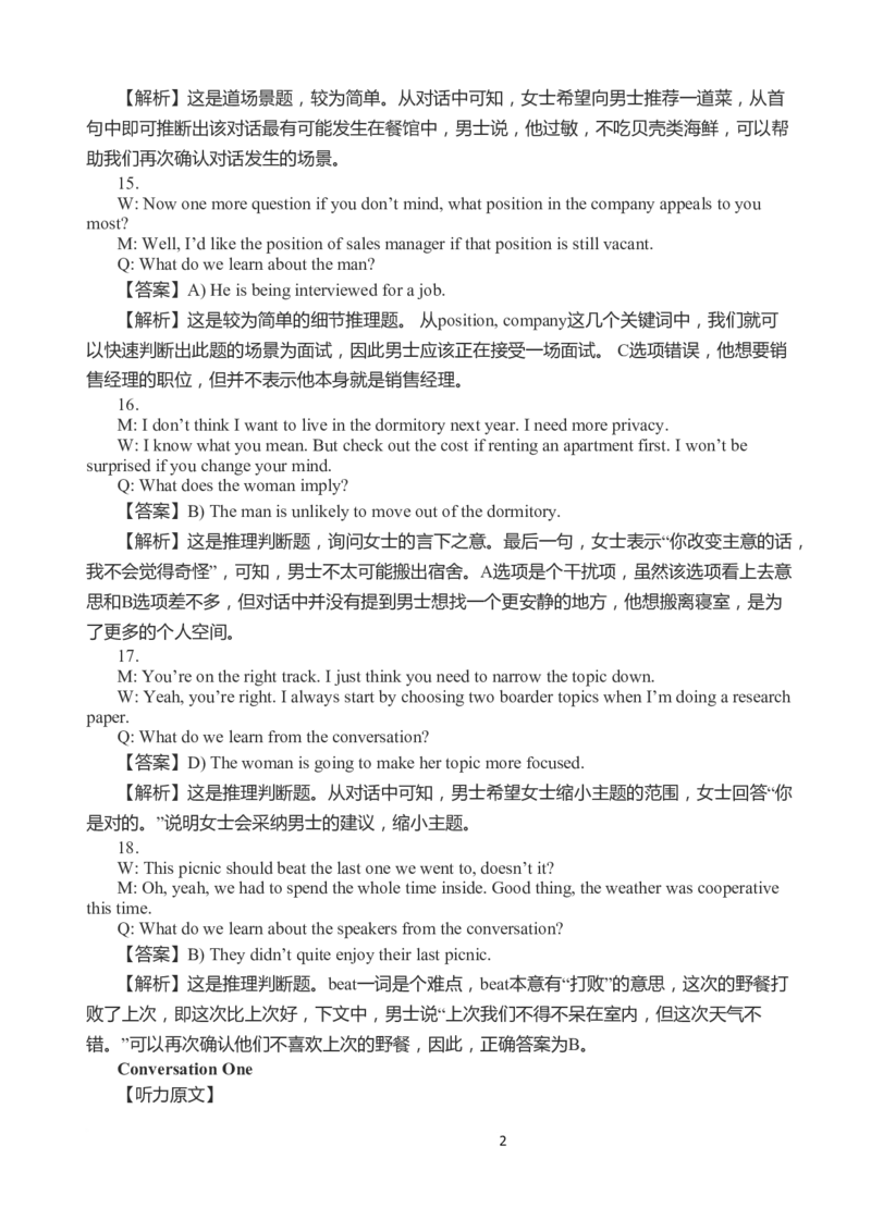 2011年12月英语四级听力答案解析_大学英语四级+六级_四级真题_专项_四级听力专项_2010-2015_2010-2012四级_答案解析