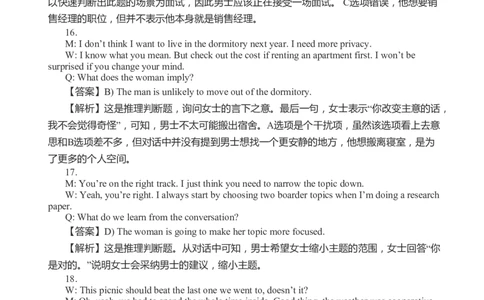 2011年12月英语四级听力答案解析_大学英语四级+六级_四级真题_专项_四级听力专项_2010-2015_2010-2012四级_答案解析