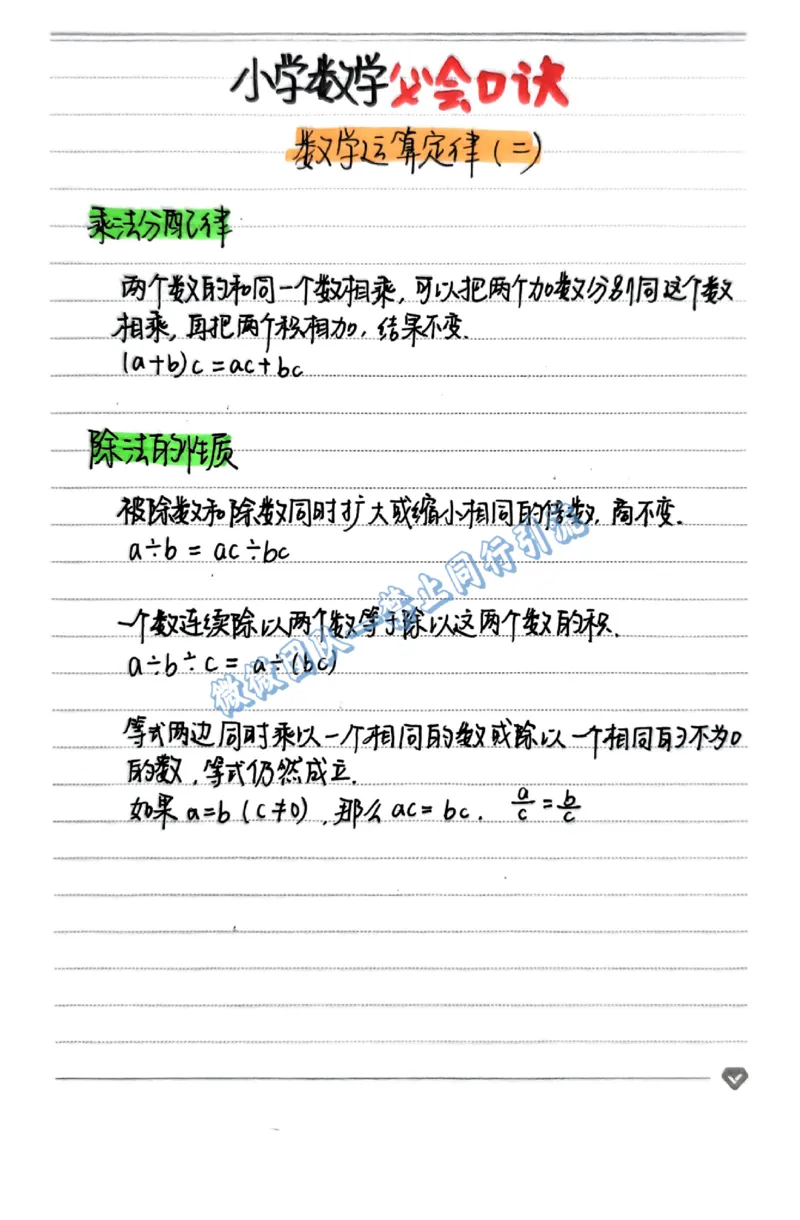 小学数学必会口诀（分享版）_小学全网线上同款资料_26号文件5上6上数学