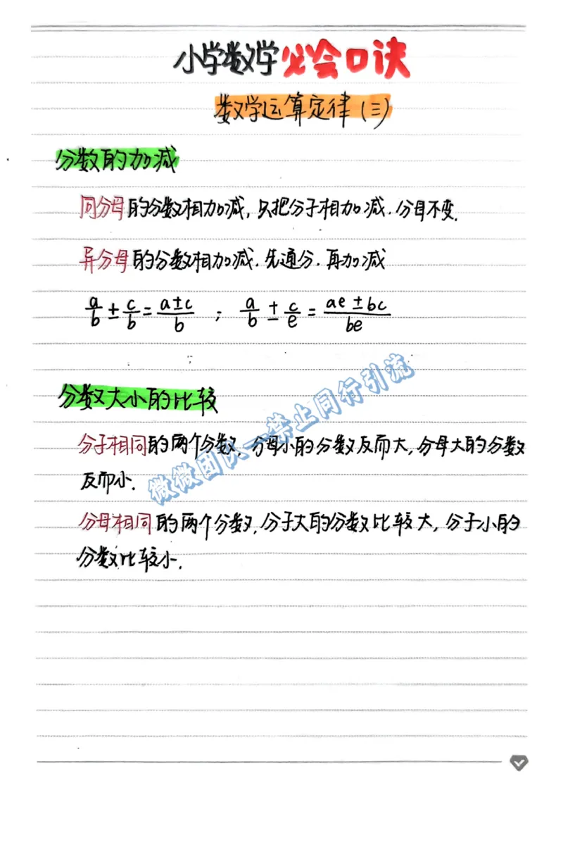 小学数学必会口诀（分享版）_小学全网线上同款资料_26号文件5上6上数学