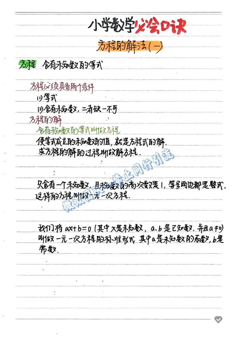 小学数学必会口诀（分享版）_小学全网线上同款资料_26号文件5上6上数学