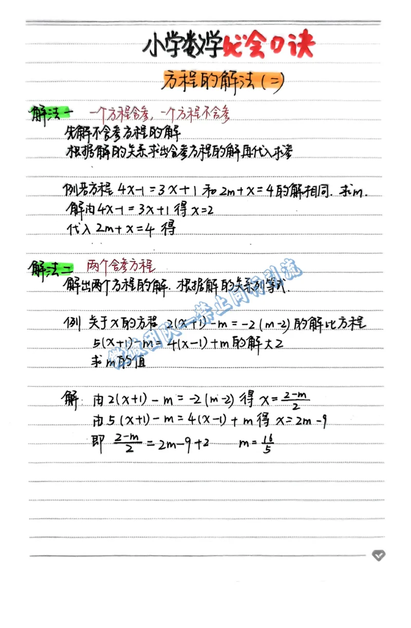 小学数学必会口诀（分享版）_小学全网线上同款资料_26号文件5上6上数学