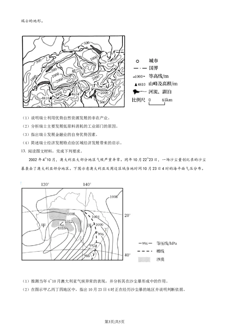 2022年高考地理试卷（全国甲卷）（空白卷）_地理历年高考真题_新&middot;Word版2008-2025&middot;高考地理真题_地理（按省份分类）2008-2025_2008-2024&middot;（贵州）地理高考真题