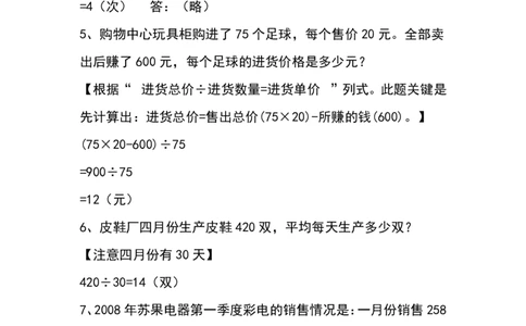 四（上）数学易错应用题抢看_上册_四（上）数学专项练习（通用版）