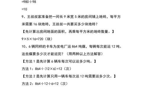 四（上）数学易错应用题抢看_上册_四（上）数学专项练习（通用版）