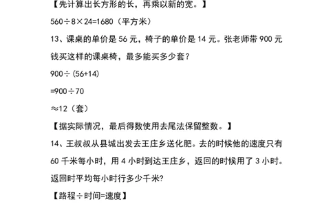 四（上）数学易错应用题抢看_上册_四（上）数学专项练习（通用版）