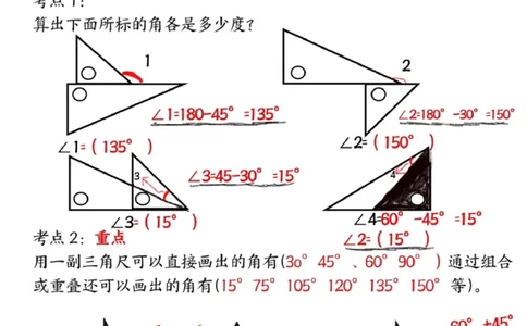 四年级上册数学三角形知识点总结_小学全网线上同款资料_14号文件4上5上语文数学课堂笔记_四年级手写笔记_四年级新增知识点(1)