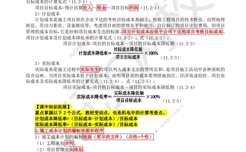73.第73讲-第11章施工成本管理_2026年一级建造师_2026年一建机电_2025年一建机电SVIP_02-基础精讲✿高端面授✿深度强化_26-机电《考点精讲班》苏婷、赵金凤HQ_苏婷