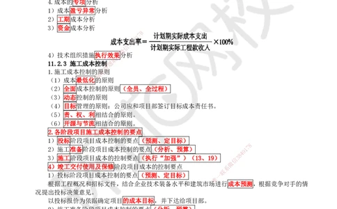 73.第73讲-第11章施工成本管理_2026年一级建造师_2026年一建机电_2025年一建机电SVIP_02-基础精讲✿高端面授✿深度强化_26-机电《考点精讲班》苏婷、赵金凤HQ_苏婷