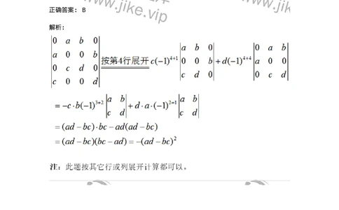 87040104-行列式按一行（列）展开公式-194038_军队文职(1)_01.军队文职真题-专业课_（全）版本一（历年真题+章节练习+模拟题）_数学1(军队文职)_章节练习_题目+解析