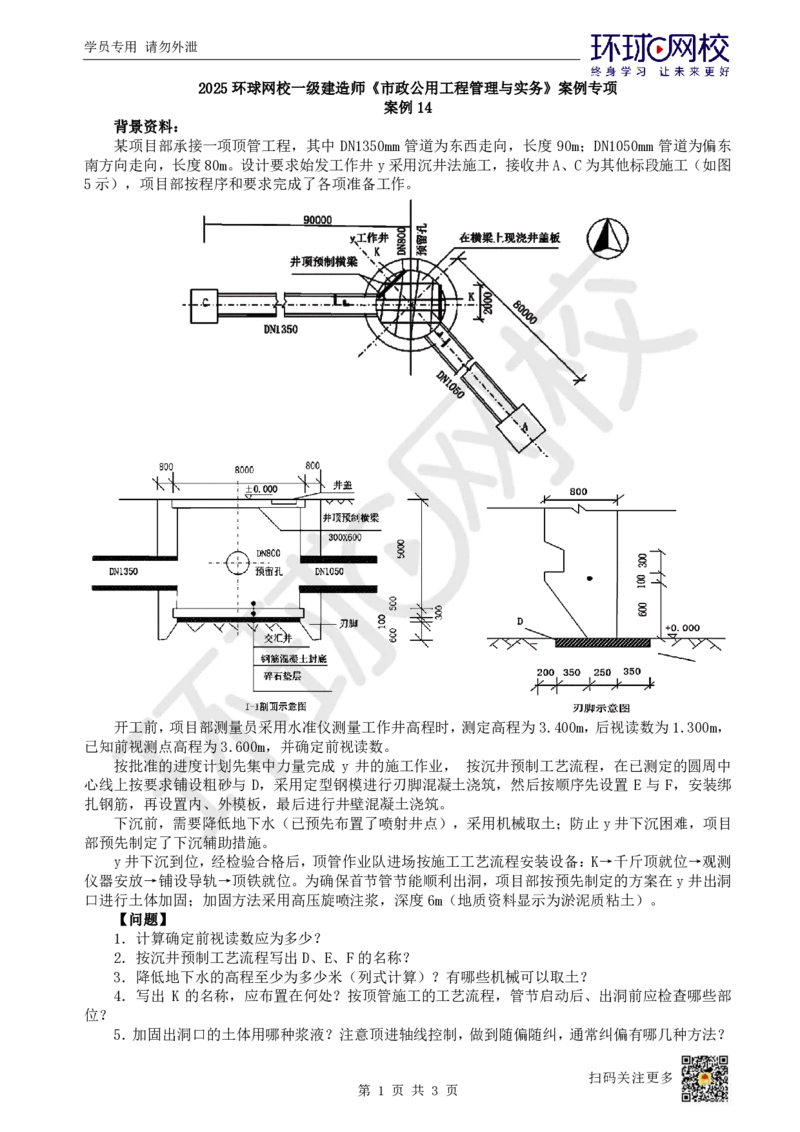 14.（董雨佳）2025一建市政案例专项-案例14_2026年一级建造师_2026年一建市政_2025年一建市政SVIP_04-冲刺串讲✿考点强化✿小灶集训_32-市政《案例专项班》董雨佳HQ推荐