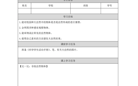 24美丽的大自然_国家课_任务单_2_二年级上下册资料_小学二年级学习资料-25年更新版_2-09、小学二年级科学上册_冀人版