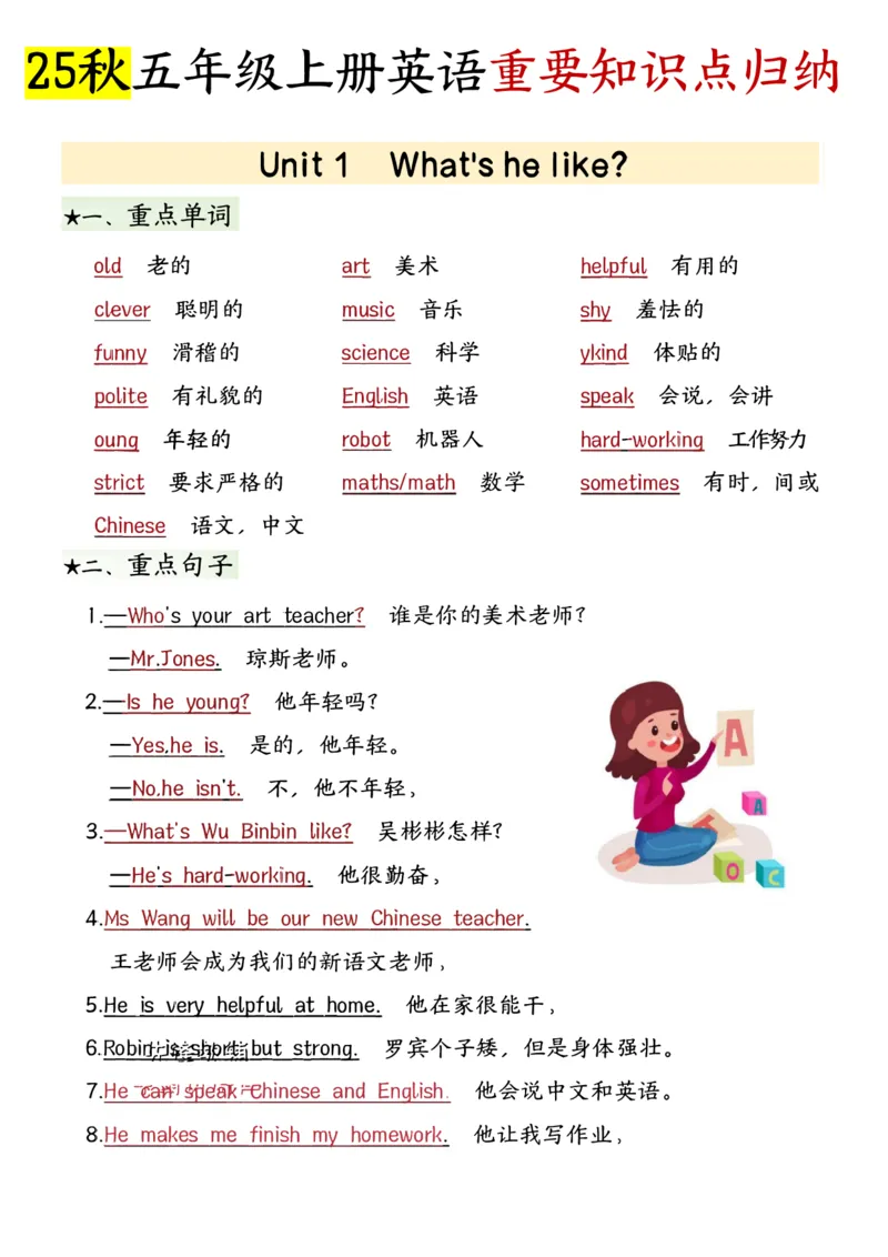 五年级（上）英语重点知识汇总（人教PEP版）(OCR)_🍎⭐️期中知识汇总pep25年上册