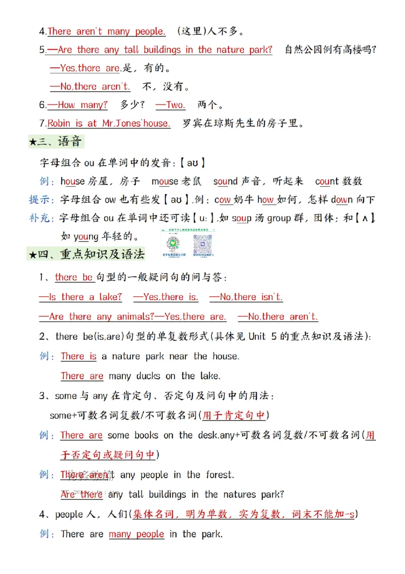 五年级（上）英语重点知识汇总（人教PEP版）(OCR)_🍎⭐️期中知识汇总pep25年上册