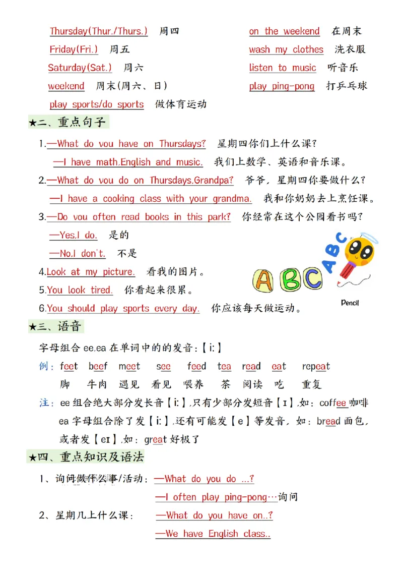 五年级（上）英语重点知识汇总（人教PEP版）(OCR)_🍎⭐️期中知识汇总pep25年上册