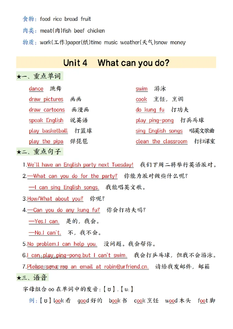 五年级（上）英语重点知识汇总（人教PEP版）(OCR)_🍎⭐️期中知识汇总pep25年上册