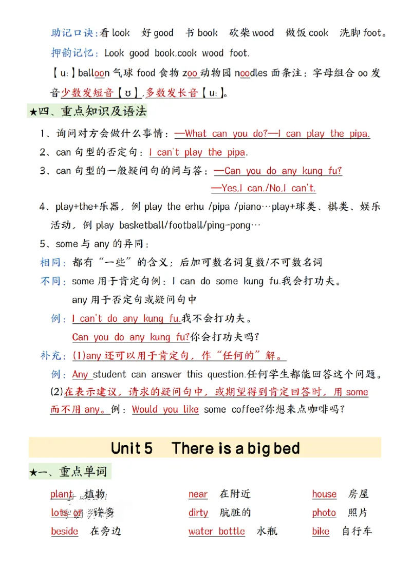 五年级（上）英语重点知识汇总（人教PEP版）(OCR)_🍎⭐️期中知识汇总pep25年上册