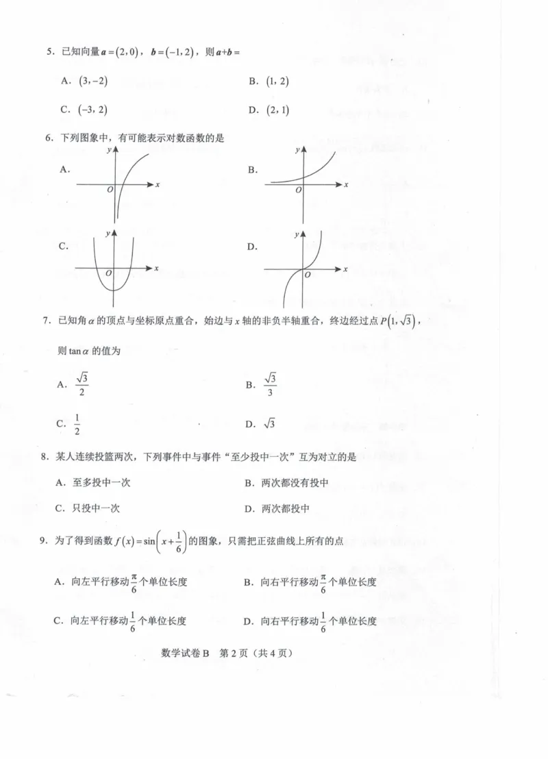 2023年春季高考数学（B卷）_普高真题卷_广东数学普高学考(春考)_真题卷(2020-2025)