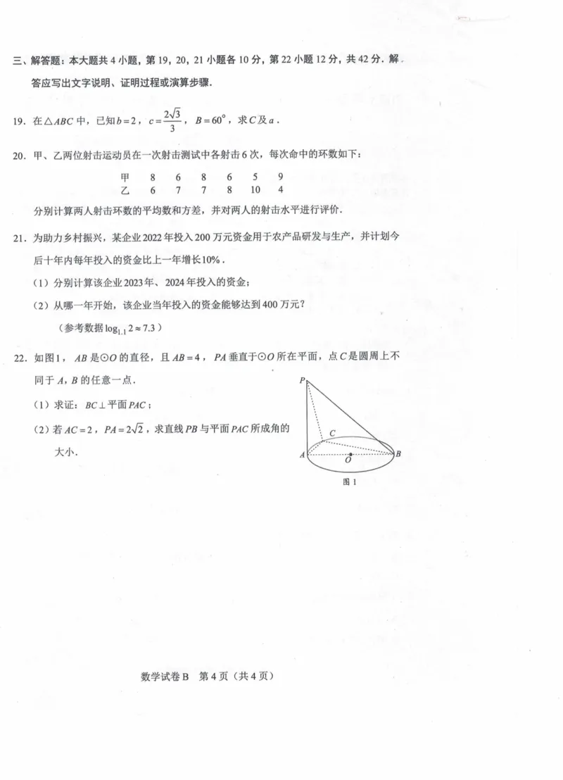 2023年春季高考数学（B卷）_普高真题卷_广东数学普高学考(春考)_真题卷(2020-2025)