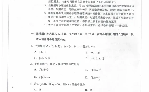 2023年春季高考数学（B卷）_普高真题卷_广东数学普高学考(春考)_真题卷(2020-2025)