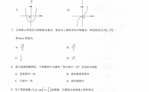 2023年春季高考数学（B卷）_普高真题卷_广东数学普高学考(春考)_真题卷(2020-2025)