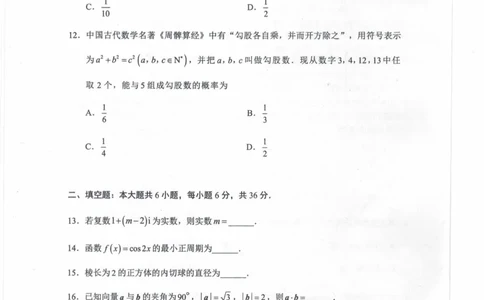 2023年春季高考数学（B卷）_普高真题卷_广东数学普高学考(春考)_真题卷(2020-2025)