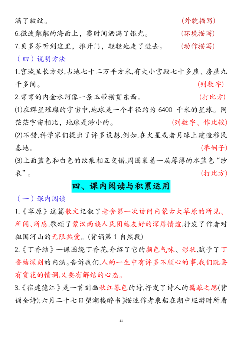 六上期中高频考点2_🍎⭐️期中知识汇总语文25年上册_六上