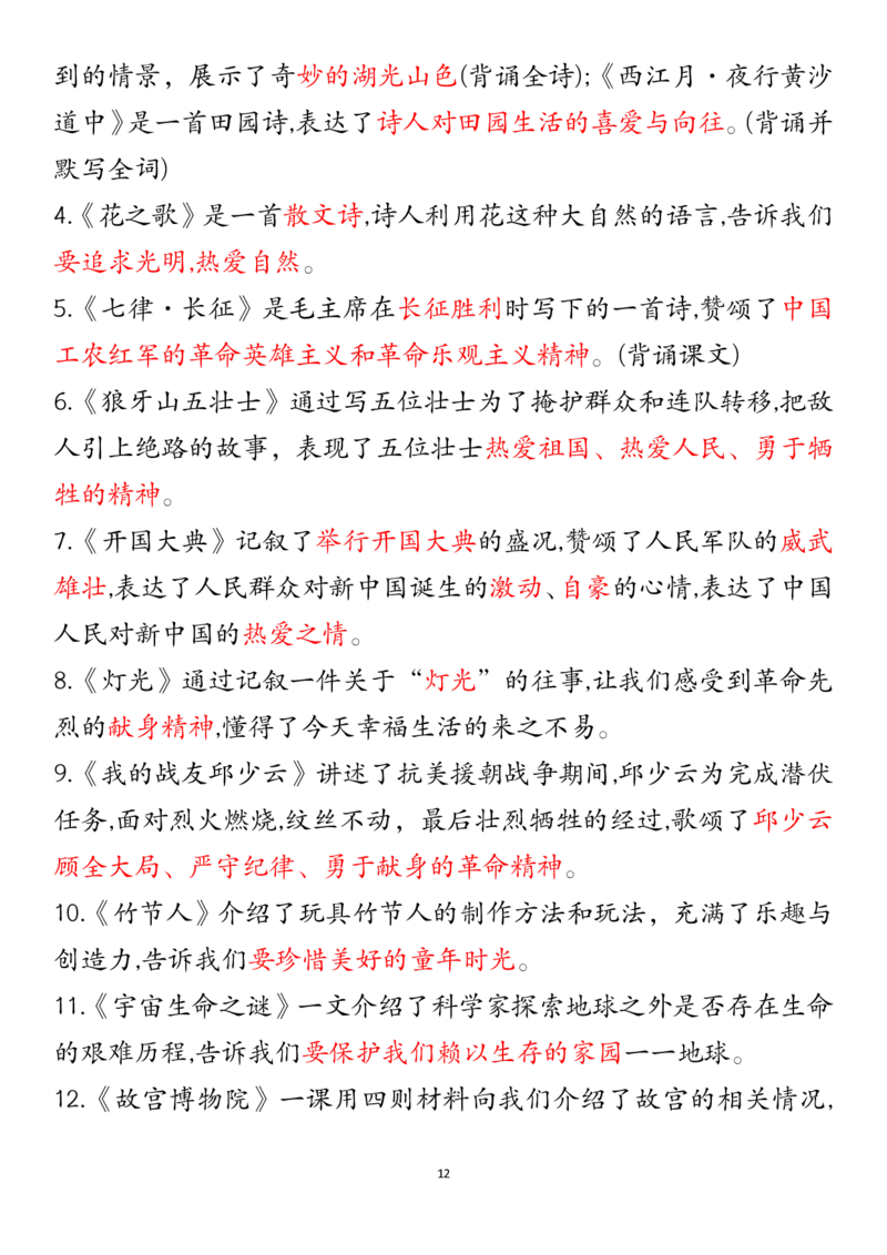 六上期中高频考点2_🍎⭐️期中知识汇总语文25年上册_六上